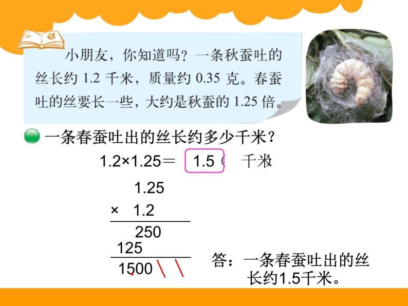 3.5蚕丝 ppt课件 - 北师大数学四下02