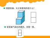 4.1看一看 ppt课件 - 北师大数学四下