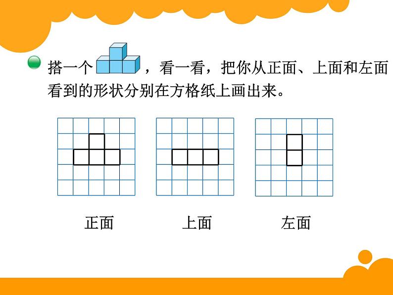 4.1看一看 ppt课件 - 北师大数学四下04