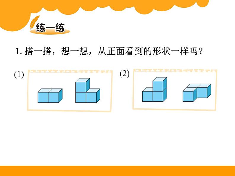 4.1看一看 ppt课件 - 北师大数学四下05