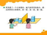 4.2我说你搭 ppt课件 - 北师大数学四下