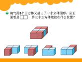 4.2我说你搭 ppt课件 - 北师大数学四下