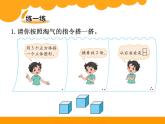 4.2我说你搭 ppt课件 - 北师大数学四下