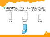 4.3搭一搭 ppt课件 - 北师大数学四下