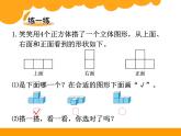 4.3搭一搭 ppt课件 - 北师大数学四下