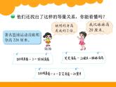 5.2等量关系 ppt课件 - 北师大数学四下