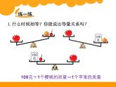 5.2等量关系 ppt课件 - 北师大数学四下
