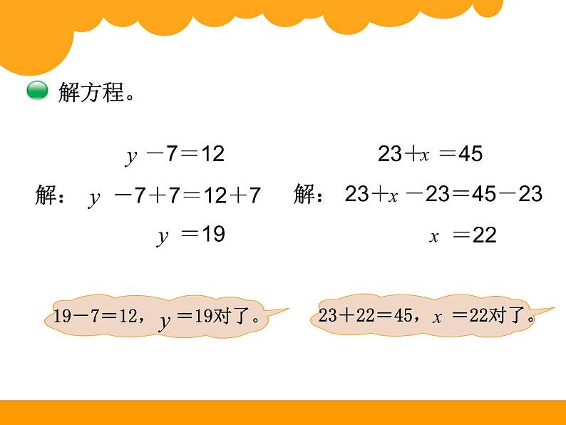 5.4解方程一 ppt课件 - 北师大数学四下05