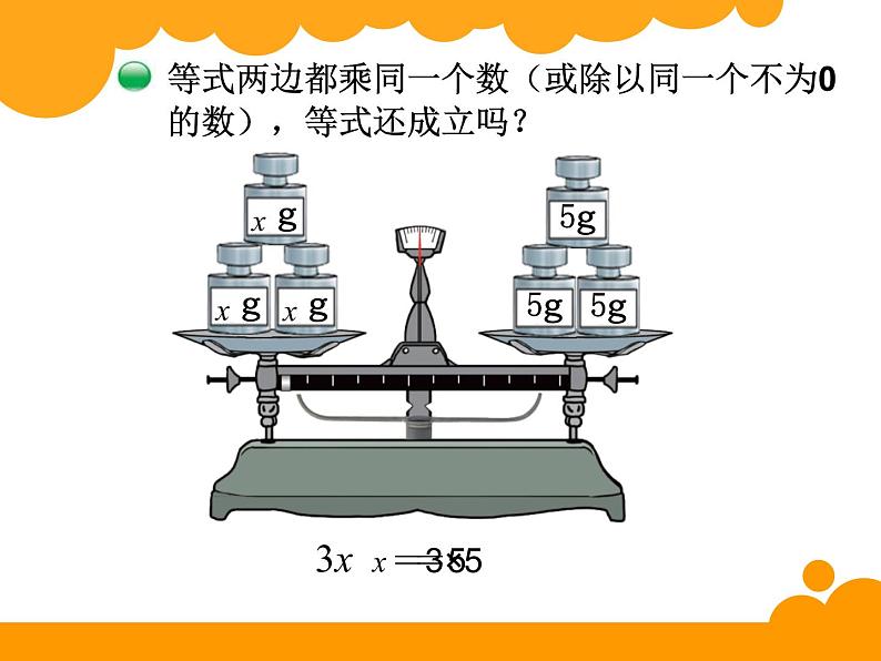 5.5解方程二 ppt课件 - 北师大数学四下02