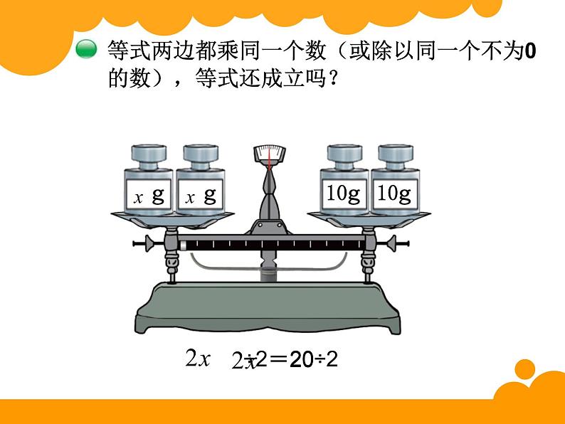 5.5解方程二 ppt课件 - 北师大数学四下03