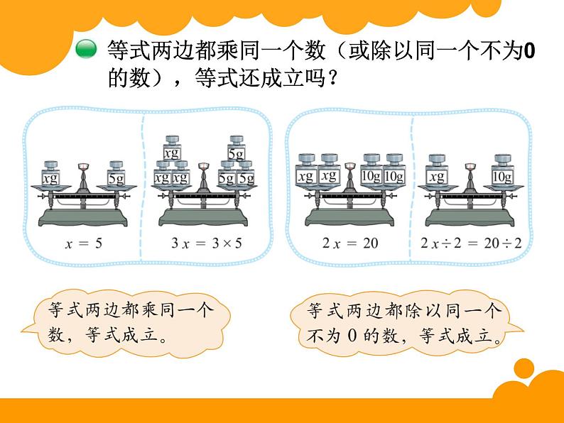 5.5解方程二 ppt课件 - 北师大数学四下04