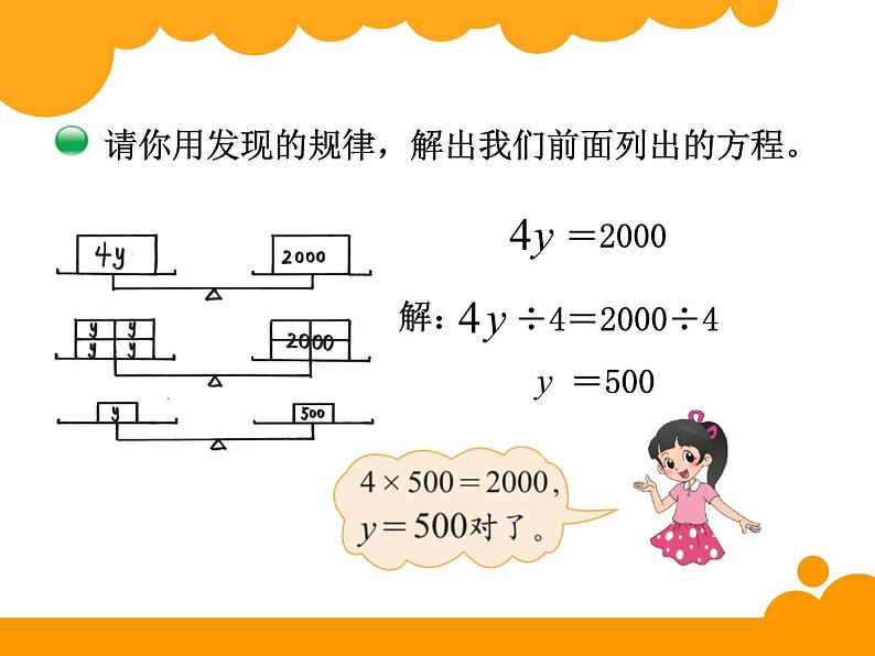 5.5解方程二 ppt课件 - 北师大数学四下05