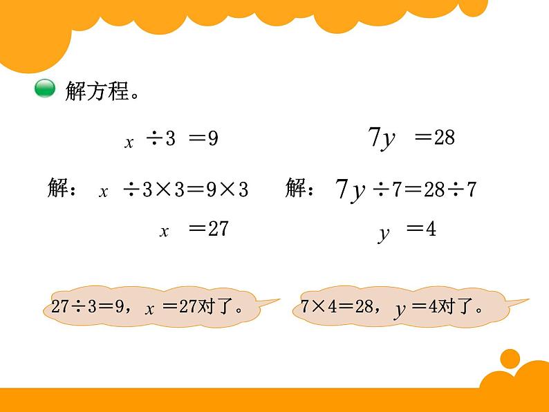 5.5解方程二 ppt课件 - 北师大数学四下06