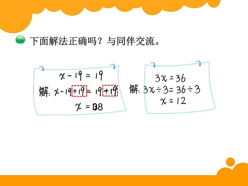 5.5解方程二 ppt课件 - 北师大数学四下07