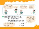 5.6猜数游戏 ppt课件 - 北师大数学四下