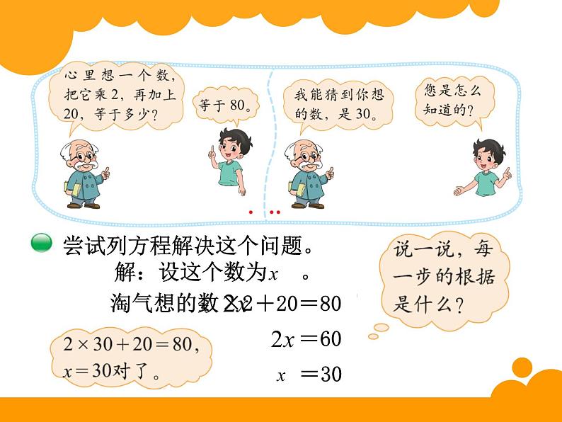 5.6猜数游戏 ppt课件 - 北师大数学四下04