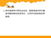 6.1生日 ppt课件 - 北师大数学四下