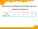 6.2栽蒜苗一 ppt课件 - 北师大数学四下