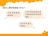 6.2栽蒜苗一 ppt课件 - 北师大数学四下