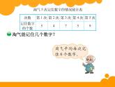 6.4平均数ppt课件 - 北师大数学四下