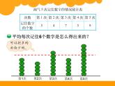 6.4平均数ppt课件 - 北师大数学四下