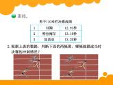 奥运中的数学ppt课件 - 北师大数学四下