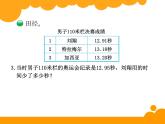 奥运中的数学ppt课件 - 北师大数学四下