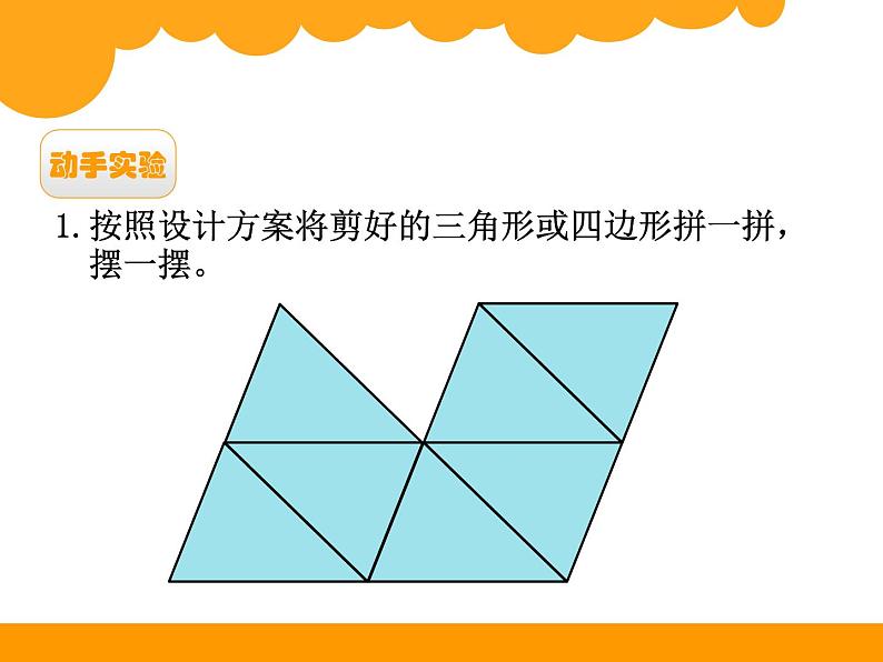 密铺ppt课件 - 北师大数学四下05