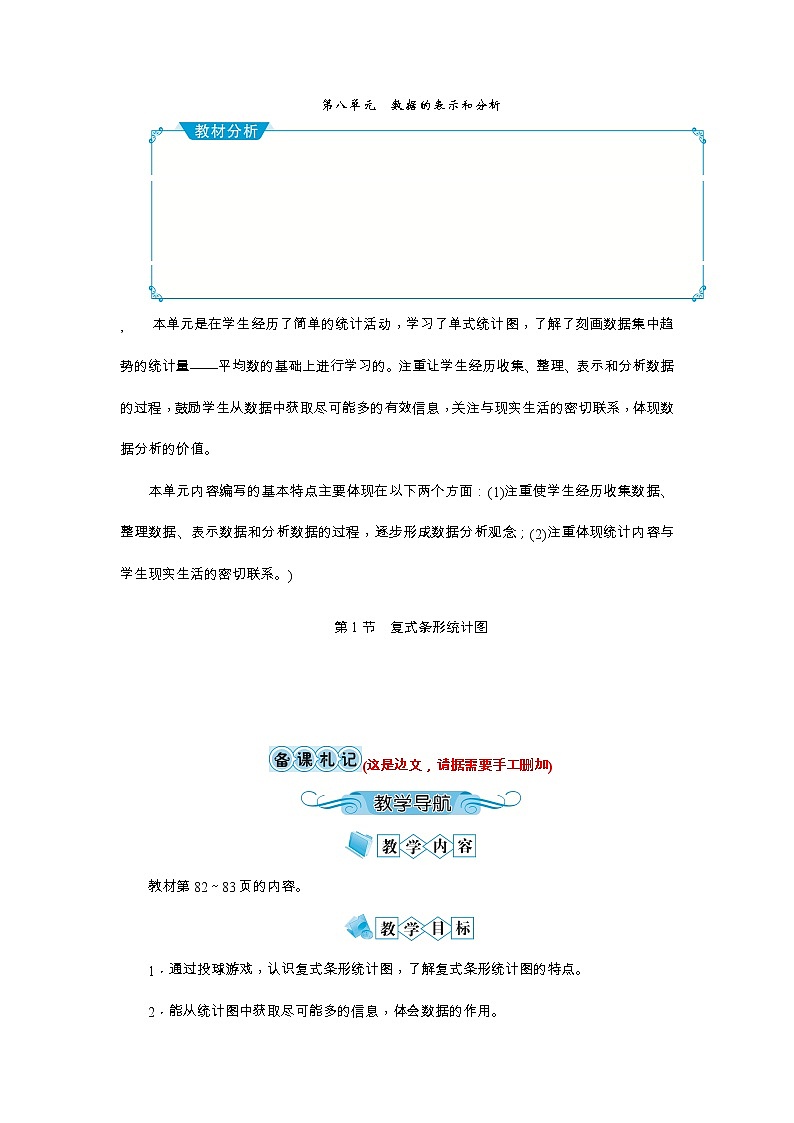 第八单元 数据的表示和分析教案 - 北师大版01