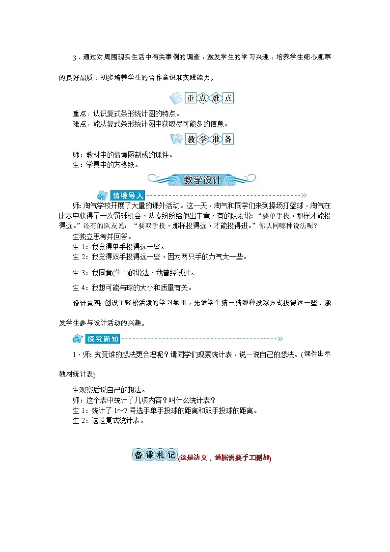 第八单元 数据的表示和分析教案 - 北师大版02