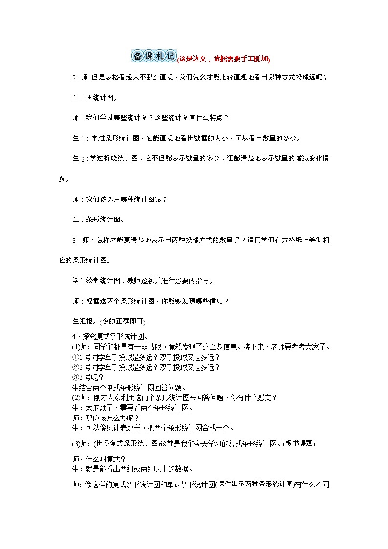 第八单元 数据的表示和分析教案 - 北师大版03