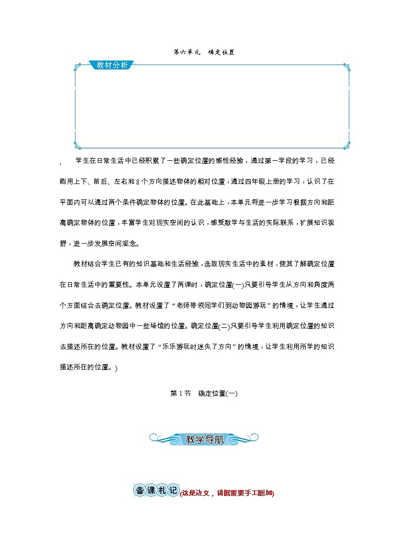 第六单元 确定位置教案 - 北师大版01