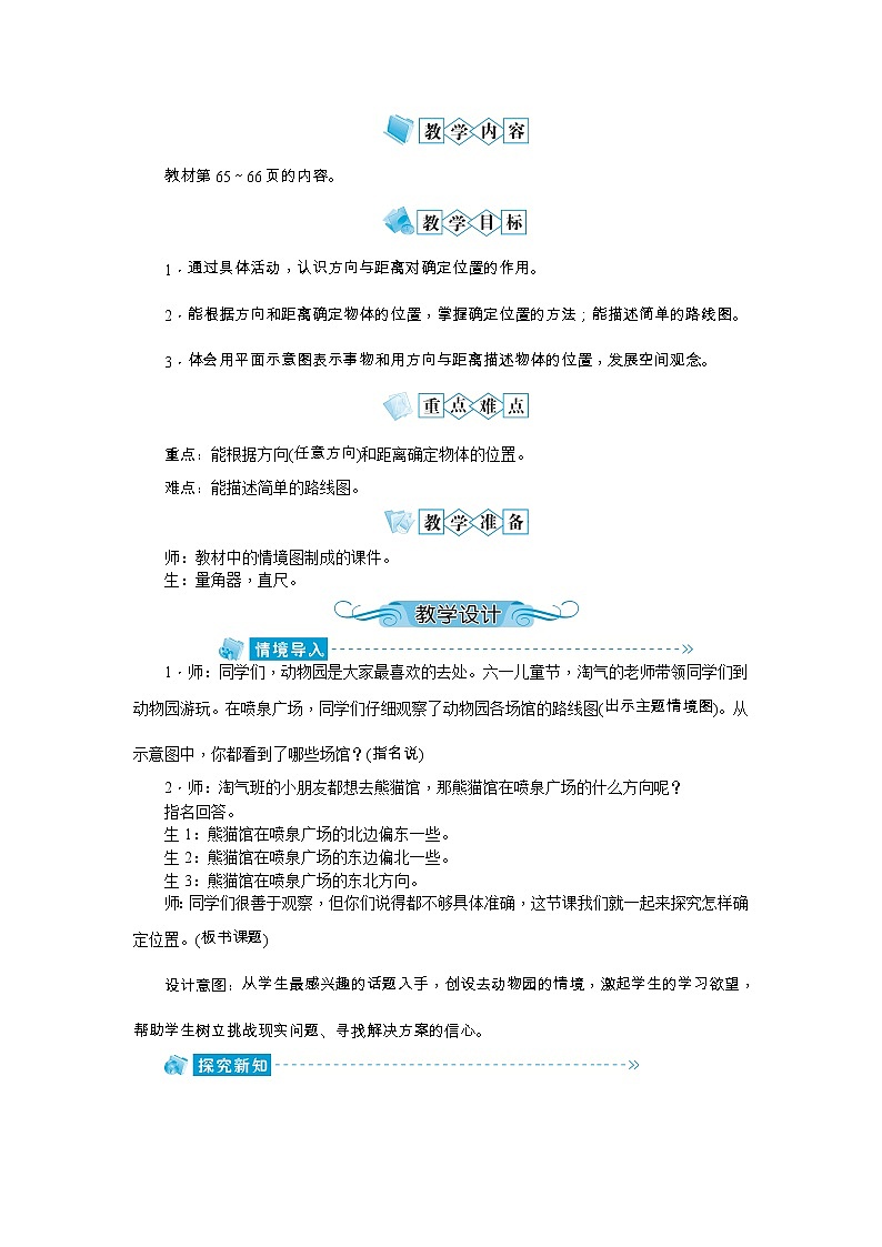 第六单元 确定位置教案 - 北师大版02