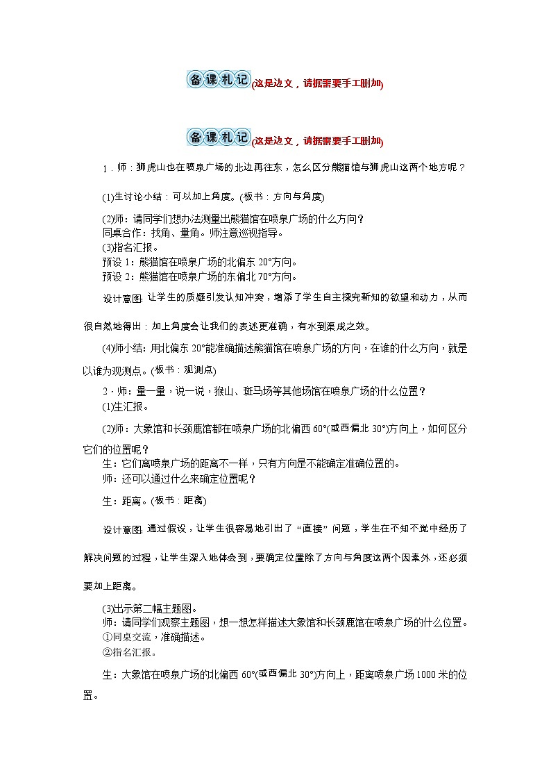 第六单元 确定位置教案 - 北师大版03