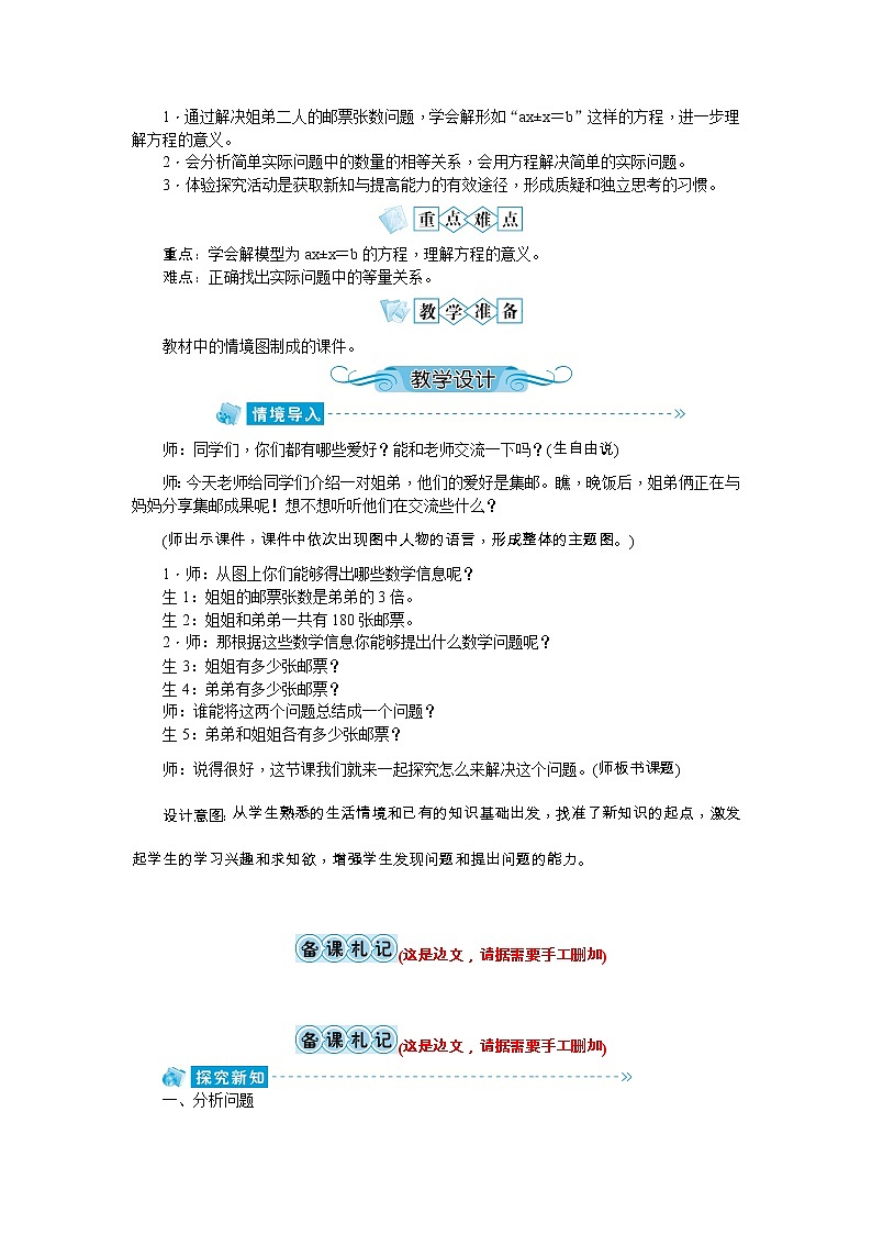 第七单元 用方程解决问题教案 - 北师大版02