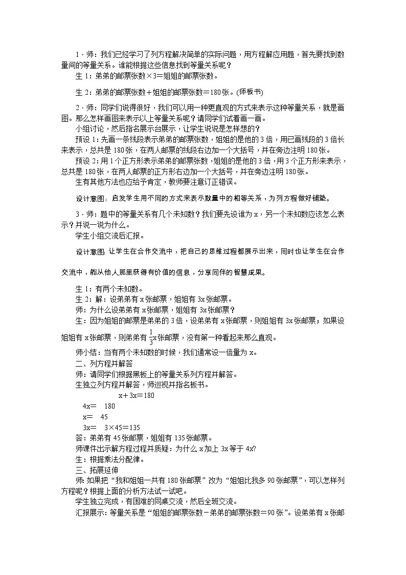第七单元 用方程解决问题教案 - 北师大版03