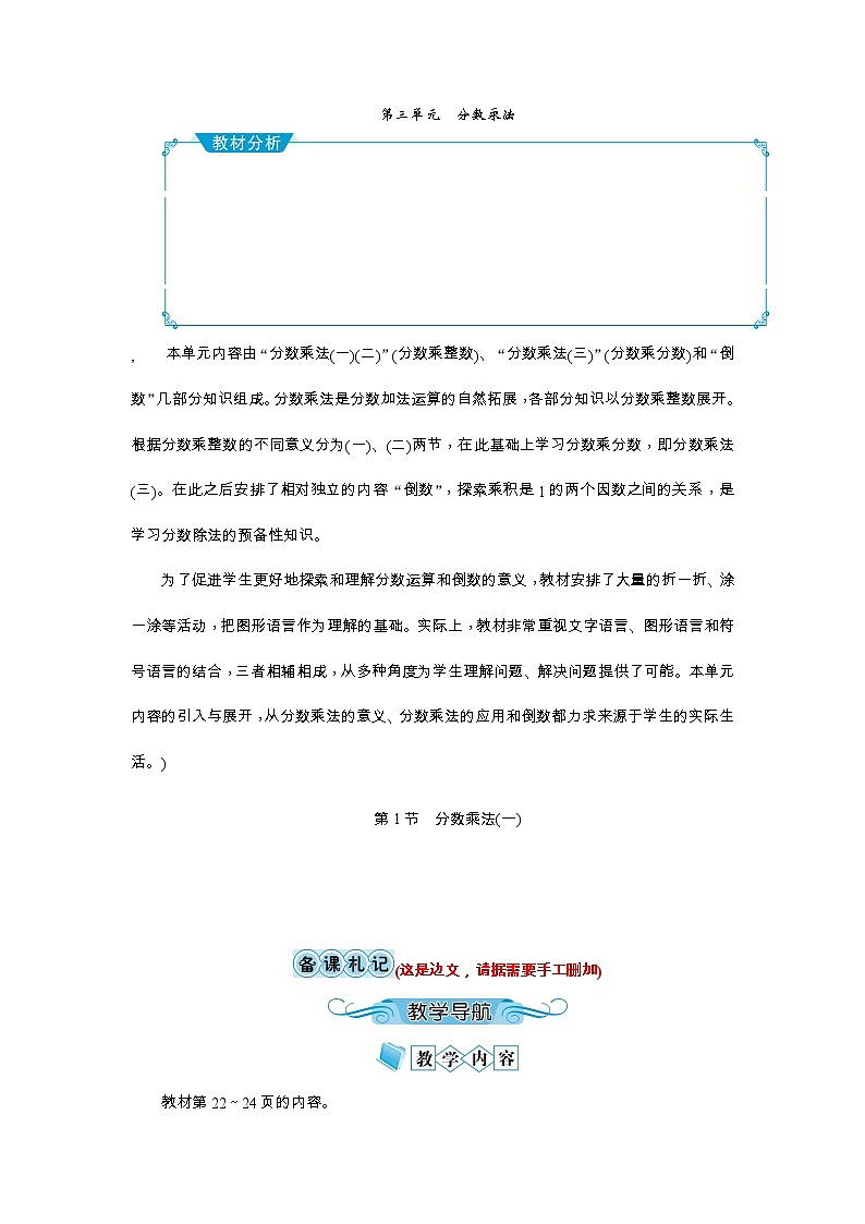 第三单元 分数乘法教案 - 北师大版01