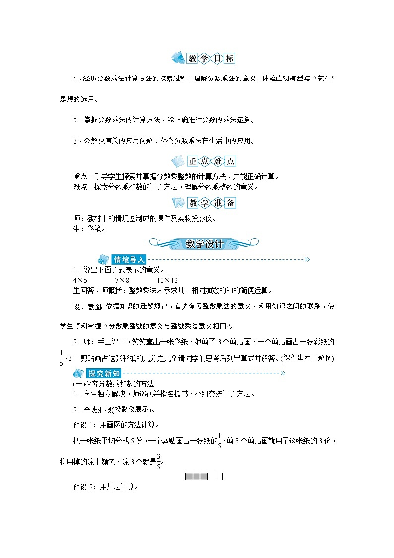 第三单元 分数乘法教案 - 北师大版02