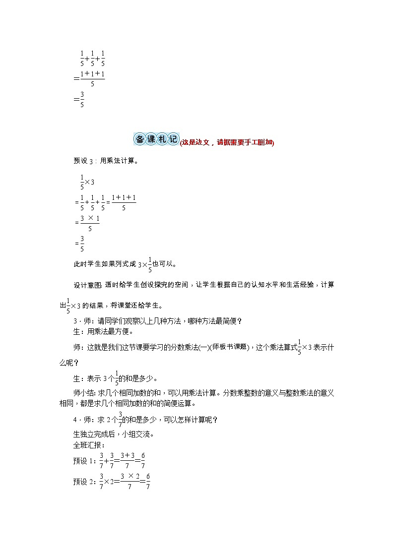 第三单元 分数乘法教案 - 北师大版03