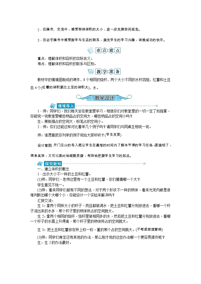 第四单元 长方体(二)教案 - 北师大版02