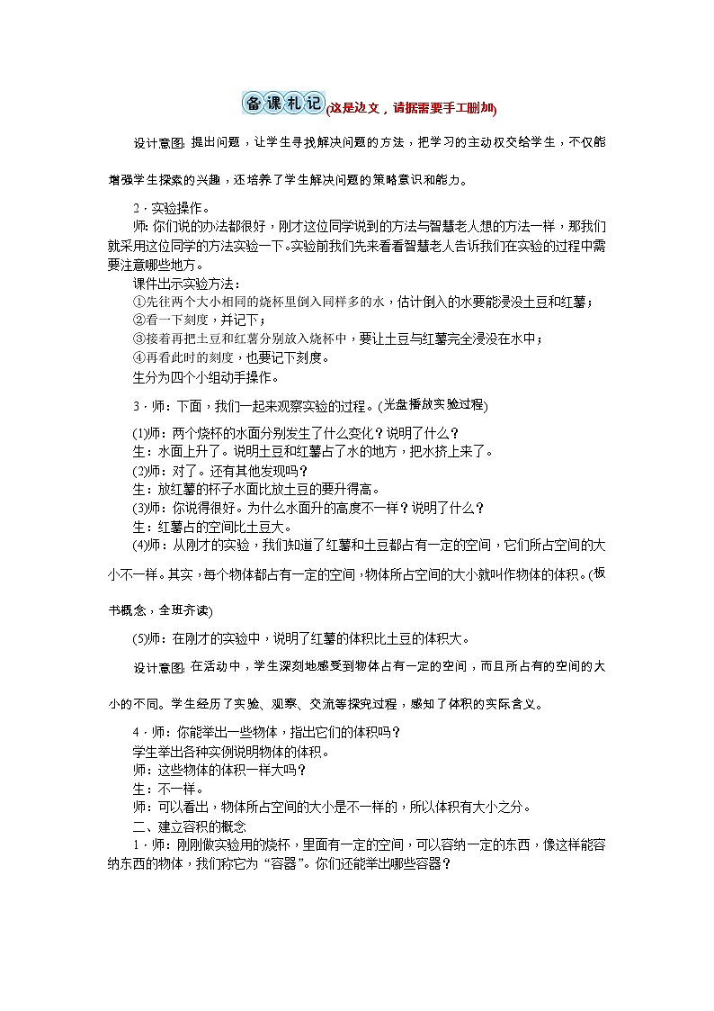 第四单元 长方体(二)教案 - 北师大版03