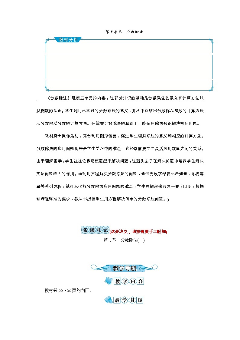 第五单元 分数除法教案 - 北师大版01