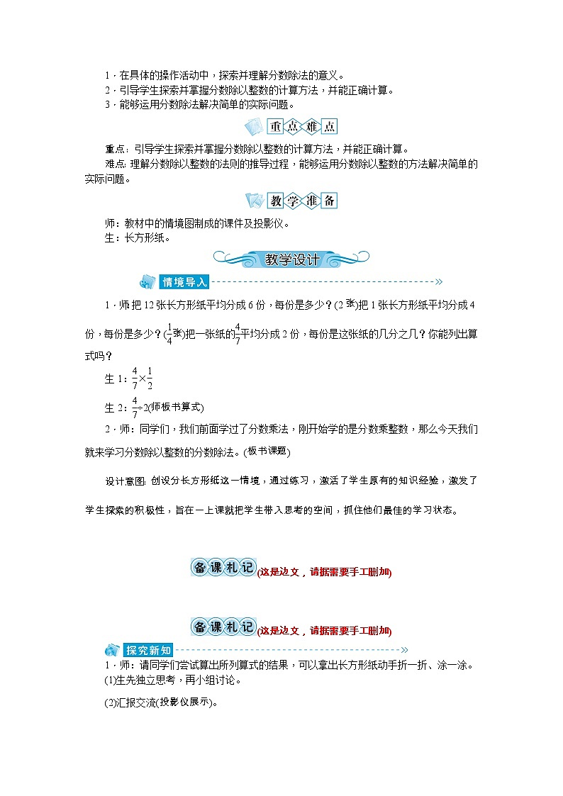 第五单元 分数除法教案 - 北师大版02
