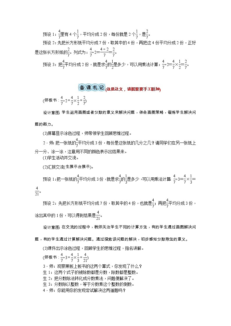 第五单元 分数除法教案 - 北师大版03