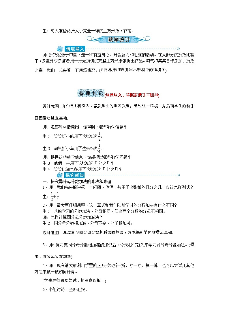 第一单元 分数加减法教案 - 北师大版02