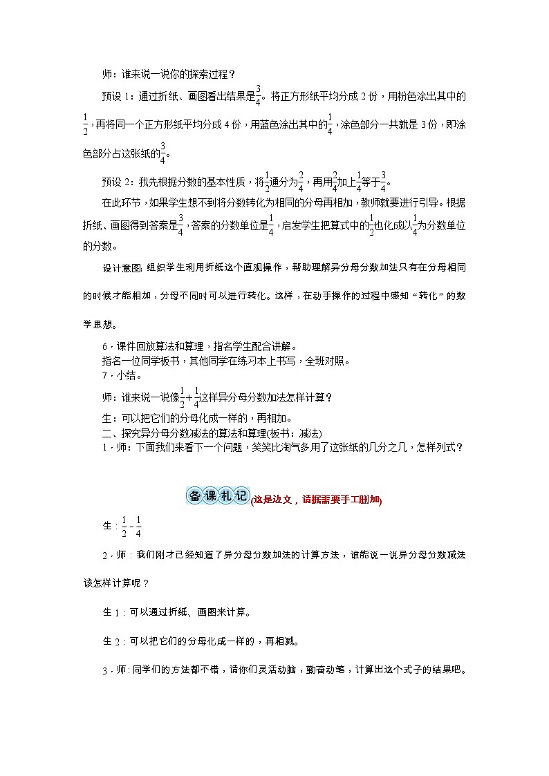 第一单元 分数加减法教案 - 北师大版03