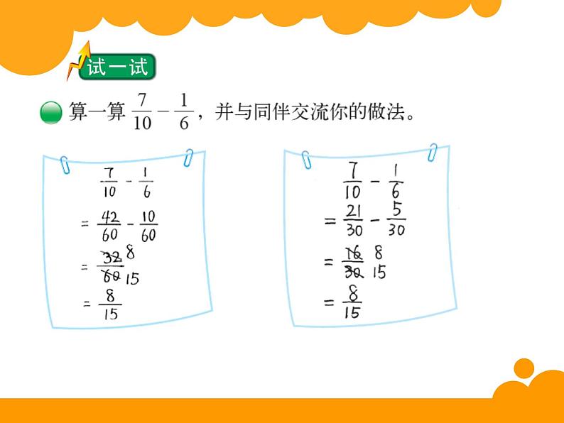 1.1折纸PPT课件 - 北师大版08