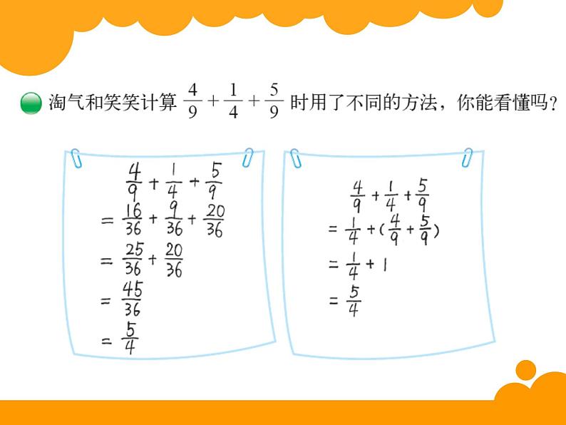 1.2星期日的安排PPT课件 - 北师大版04