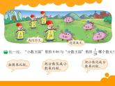 1.3分?jǐn)?shù)王國(guó)與小數(shù)王國(guó)PPT課件 - 北師大版