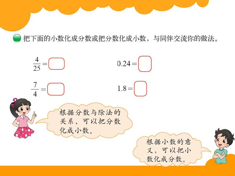 1.3分数王国与小数王国PPT课件 - 北师大版04